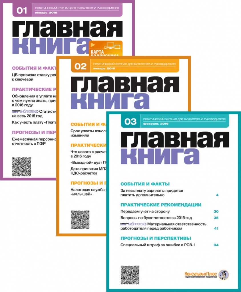 Издание главное. Главная книга журнал. Журнал Главная. Главная книга логотип. Главная книга консультант плюс.